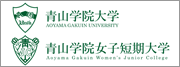 青山学院大学