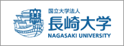 長崎大学