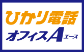 ひかり電話オフィスA（エース）