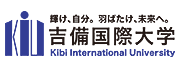 吉備国際大学